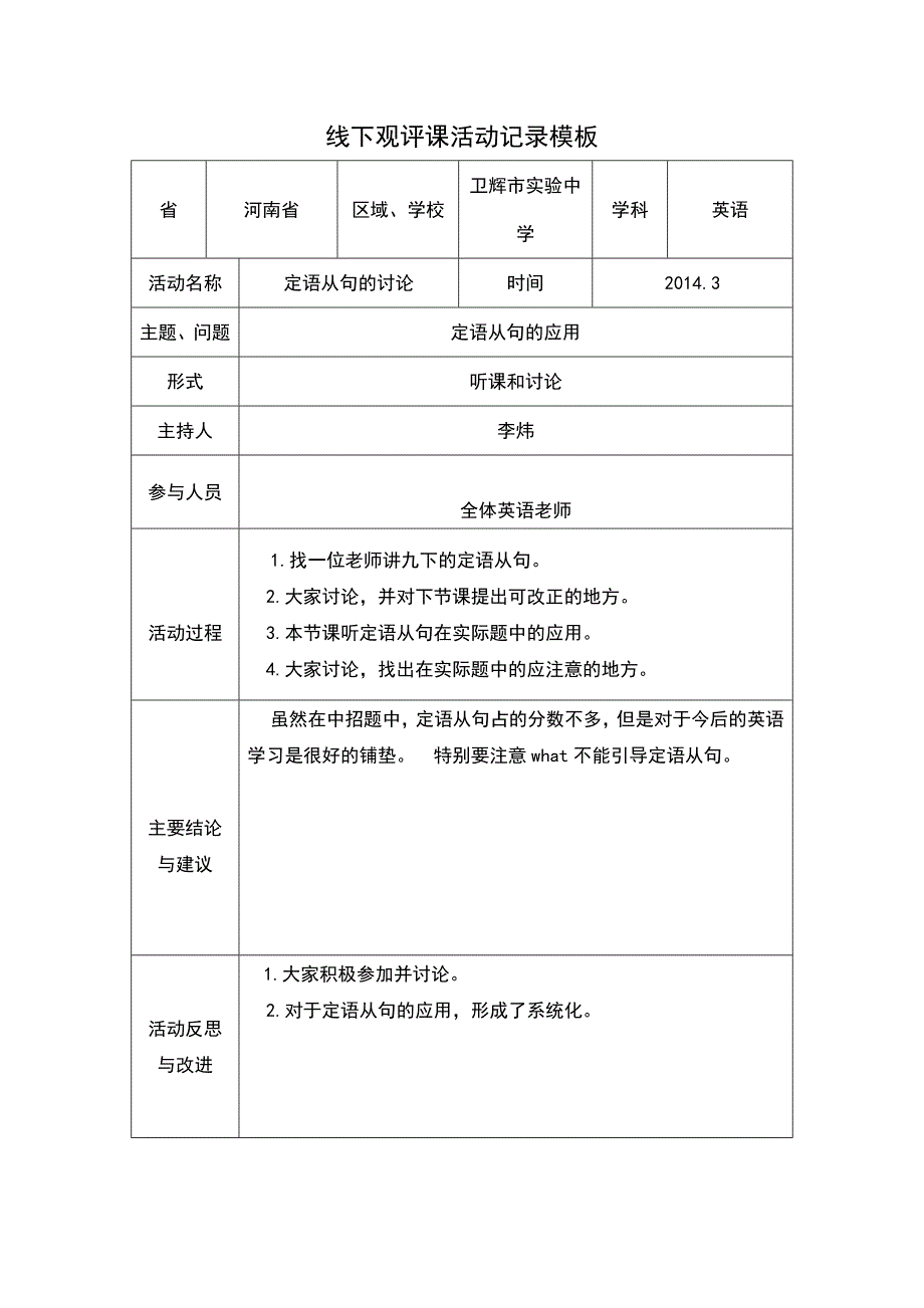 线下活动记录模版（教研组）_第1页