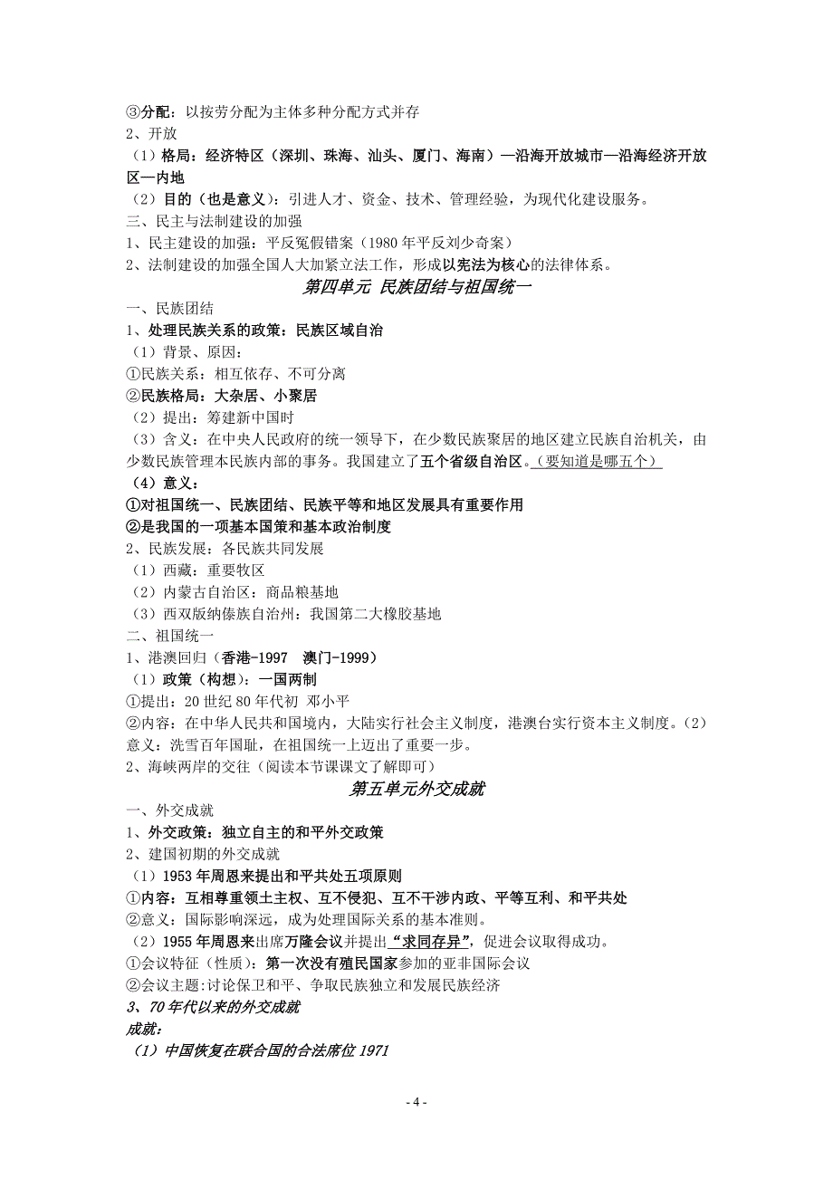 人教版八年级历史下册知识点总结_第4页