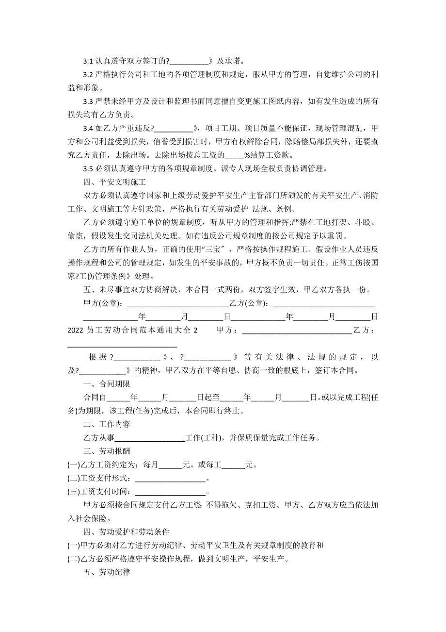 2022员工劳动合同范本通用大全3篇(劳动用工合同范本)_第2页