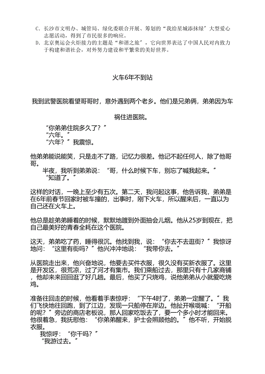 2023年苏教版初中语文能力训练题8.docx_第2页
