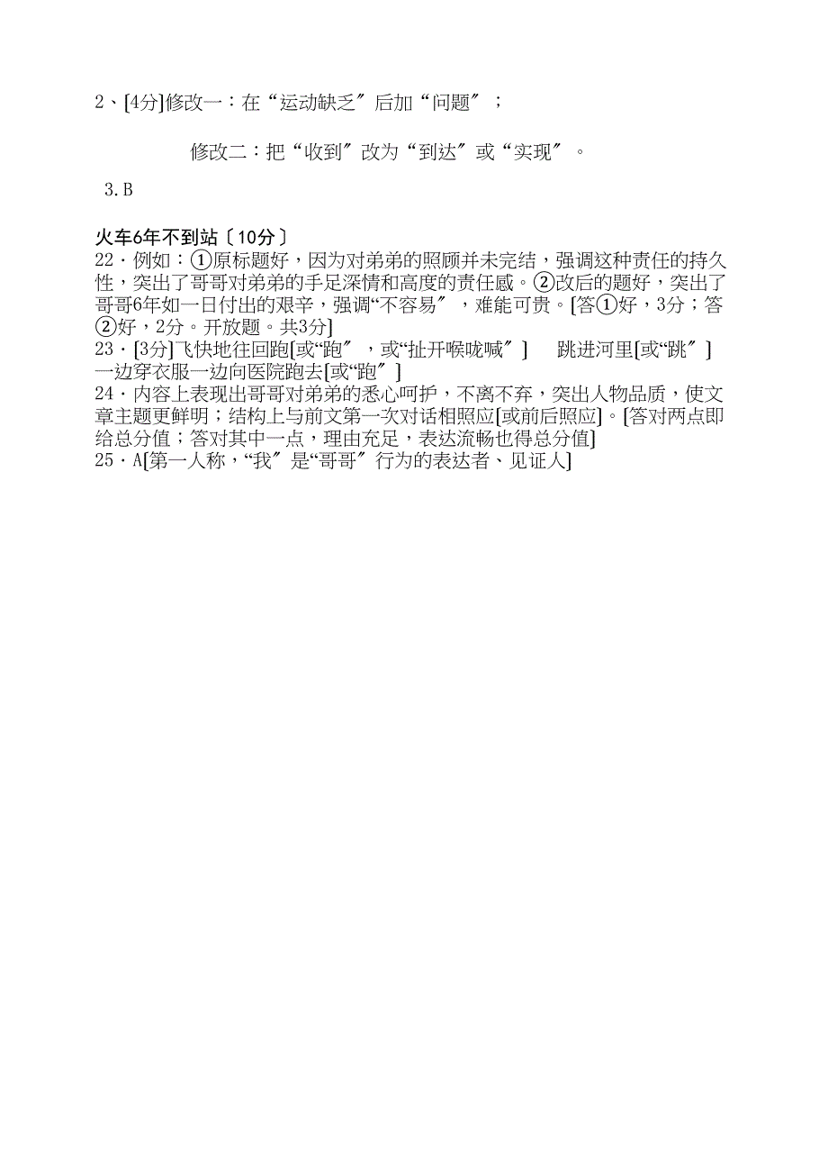 2023年苏教版初中语文能力训练题8.docx_第4页