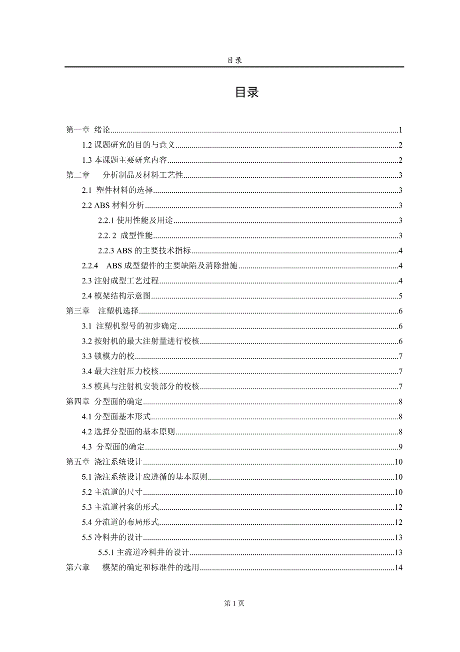 按钮注塑模具设计论文.DOC_第4页