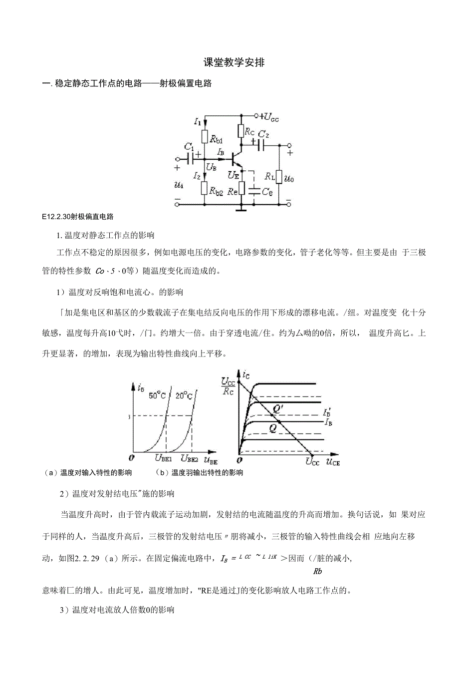 分压偏置式放大电路_第2页