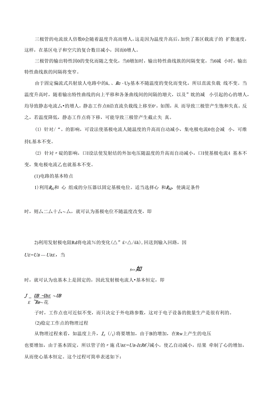 分压偏置式放大电路_第3页