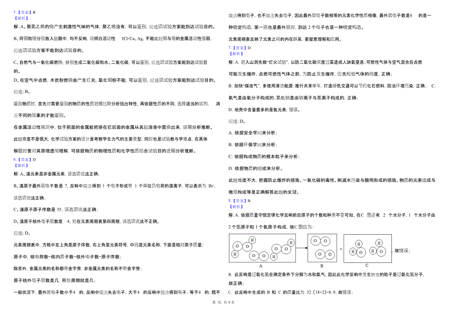 2023年河南省南阳市南召县中考化学一模试卷_第4页