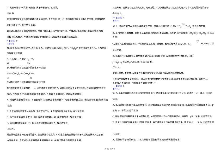 2023年河南省南阳市南召县中考化学一模试卷_第5页