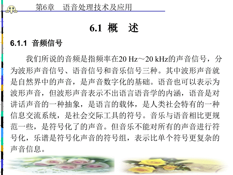 单片机原理及实用技术第6章语音处理技术及应用课件_第2页