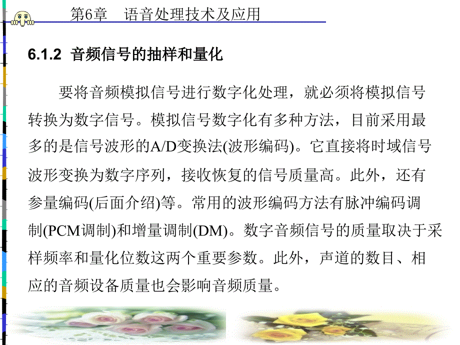 单片机原理及实用技术第6章语音处理技术及应用课件_第3页