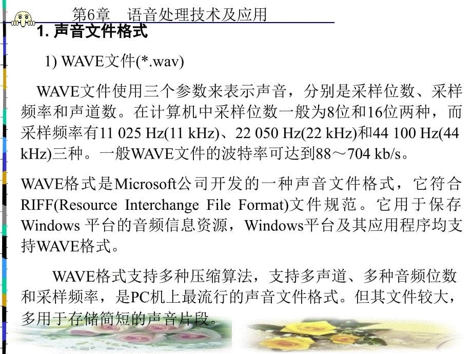 单片机原理及实用技术第6章语音处理技术及应用课件_第5页