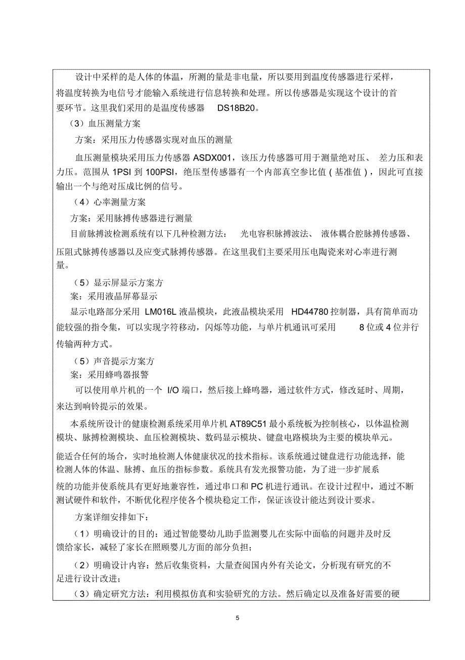 人体健康监测系统设计开题报告资料_第5页