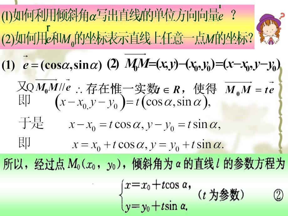 直线的参数方程_第4页