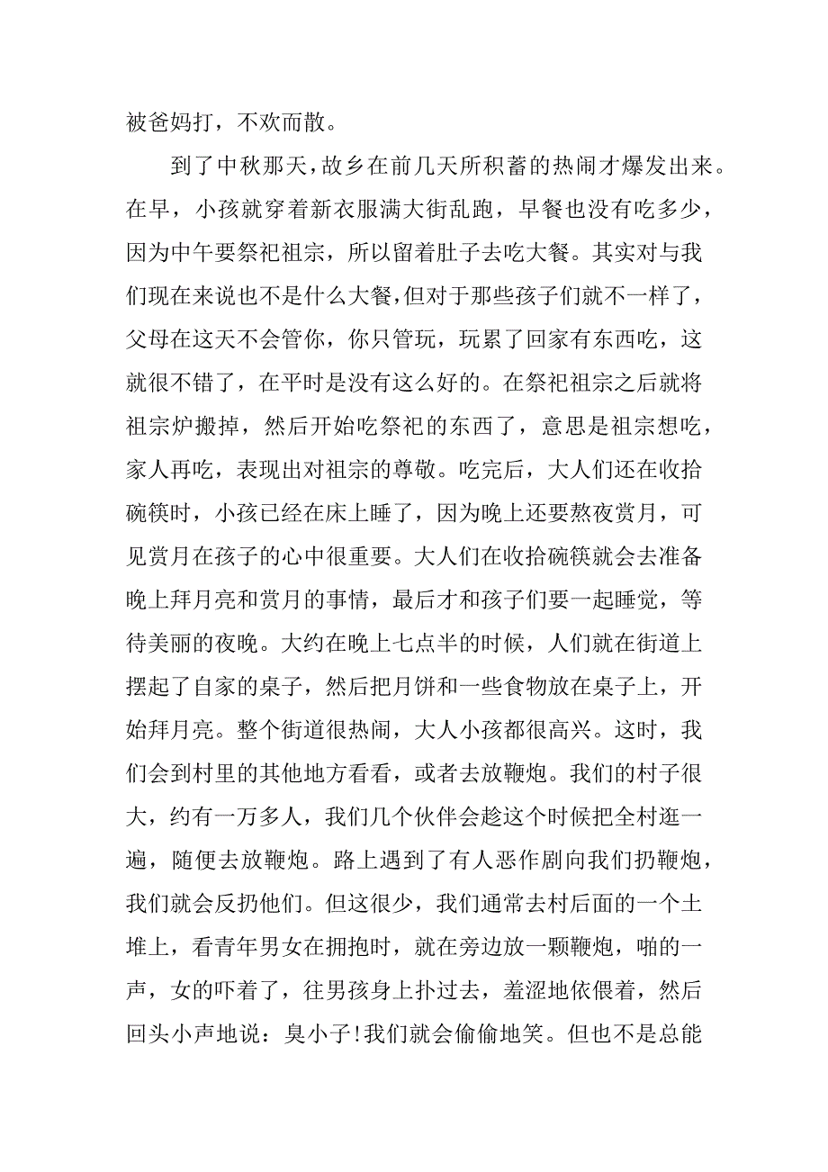 2023年关于中秋的中考高分作文_第2页