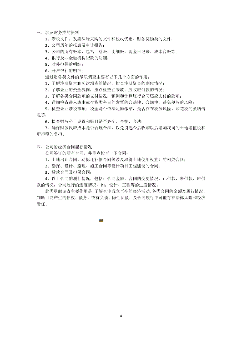 房地产项目公司收购要点及尽职调查清单.doc_第4页