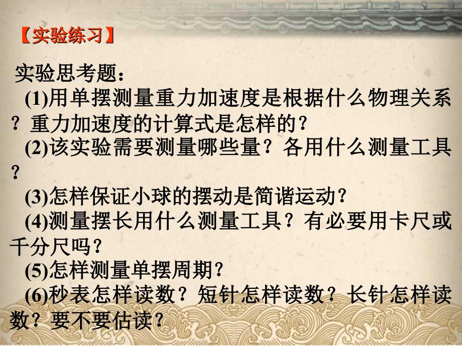 用单摆测量重力加速度.ppt_第3页