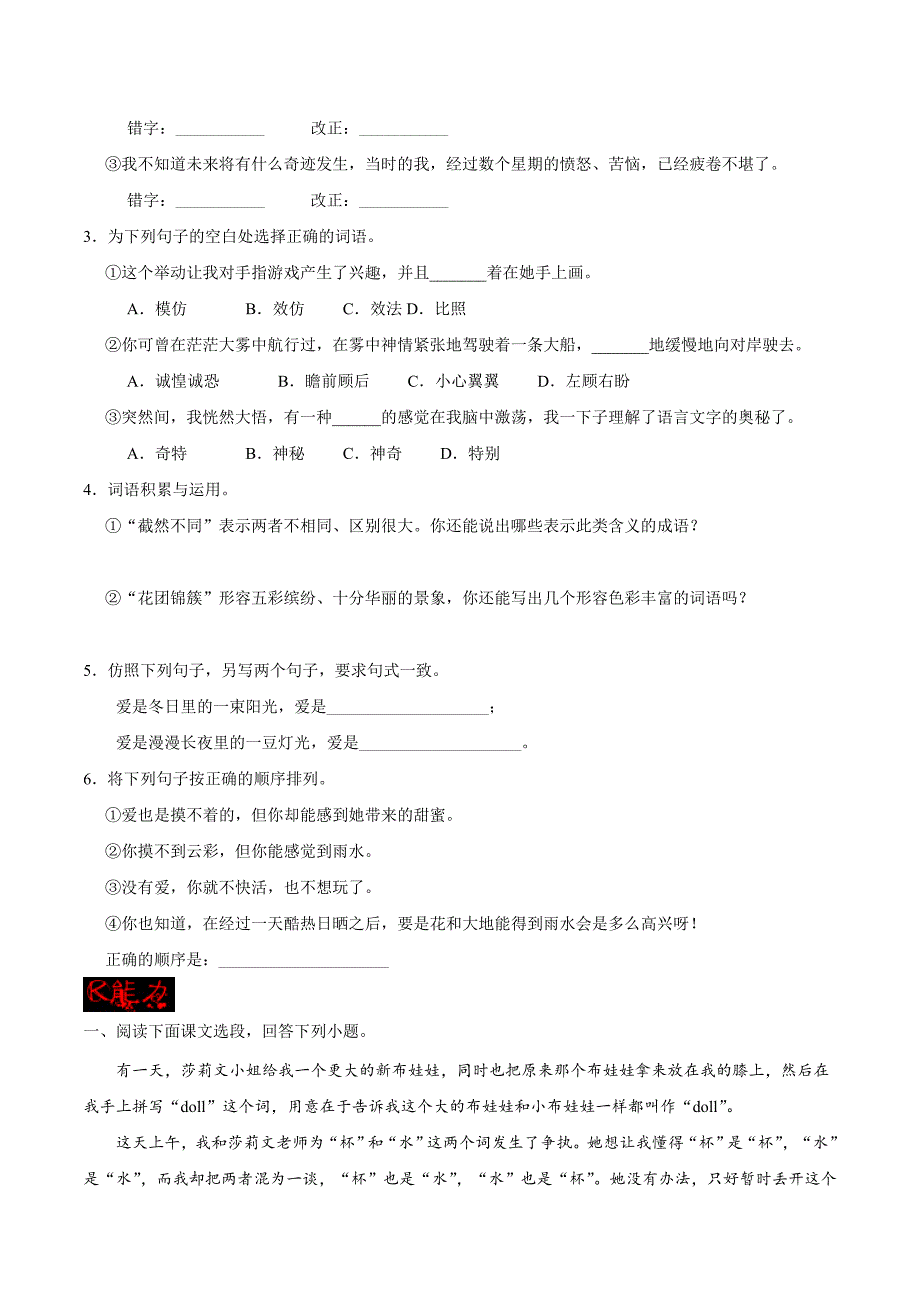 20届部编版初中语文同步讲义第10课 再塑生命的人-七年级语文人教版（上册）.doc_第4页