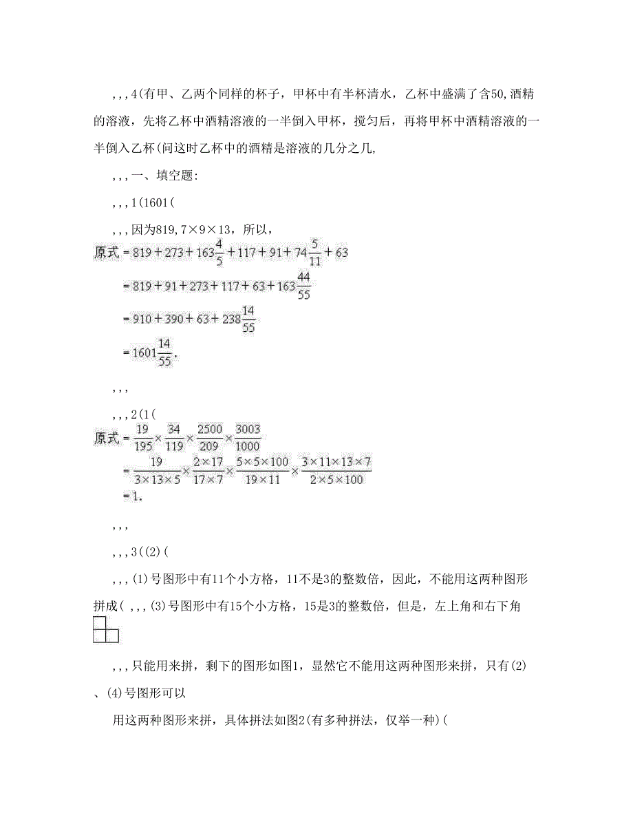 最新四川成都重点中学小升初数学模拟试卷及答案[教学]优秀名师资料_第3页