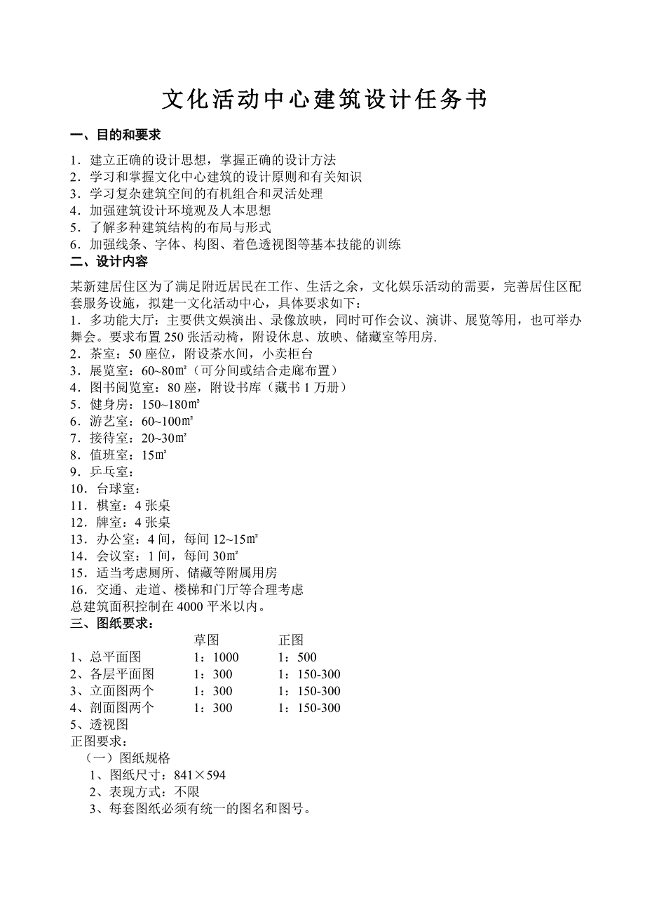 文化活动中心建筑设计任务书_第1页