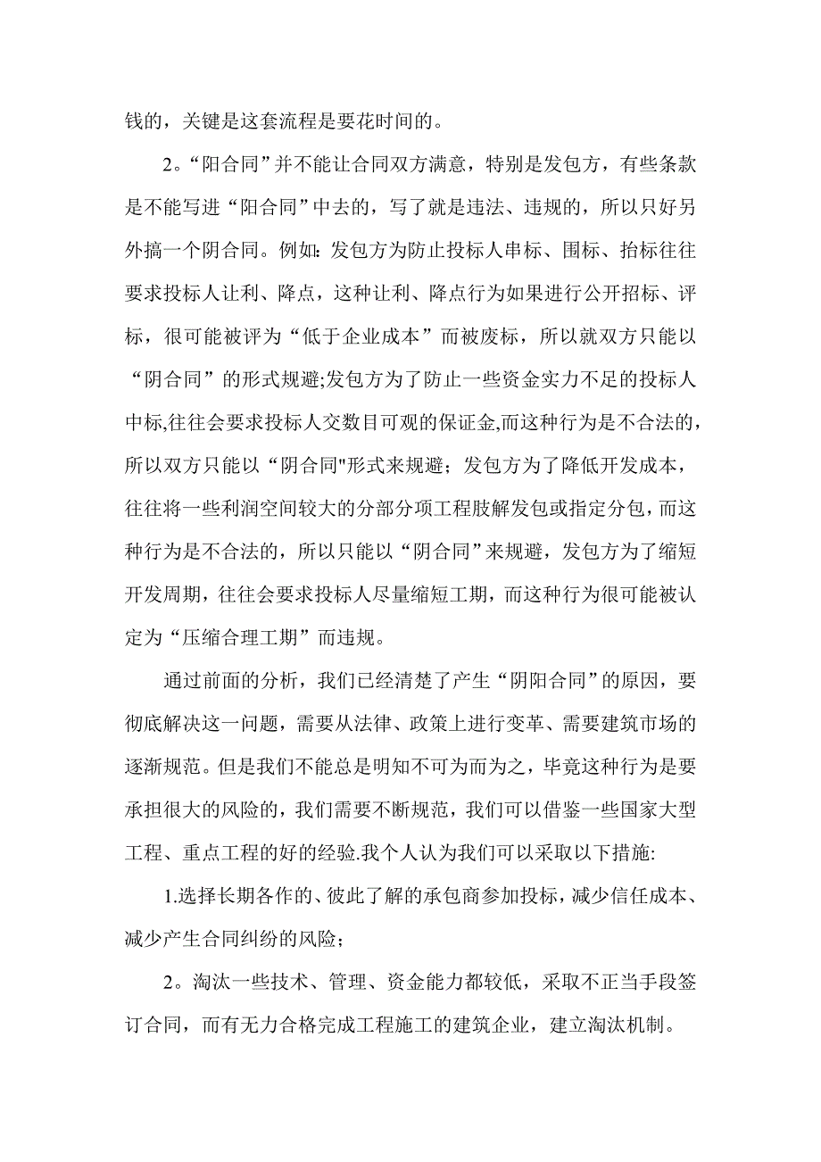 备案合同与执行合同_第2页