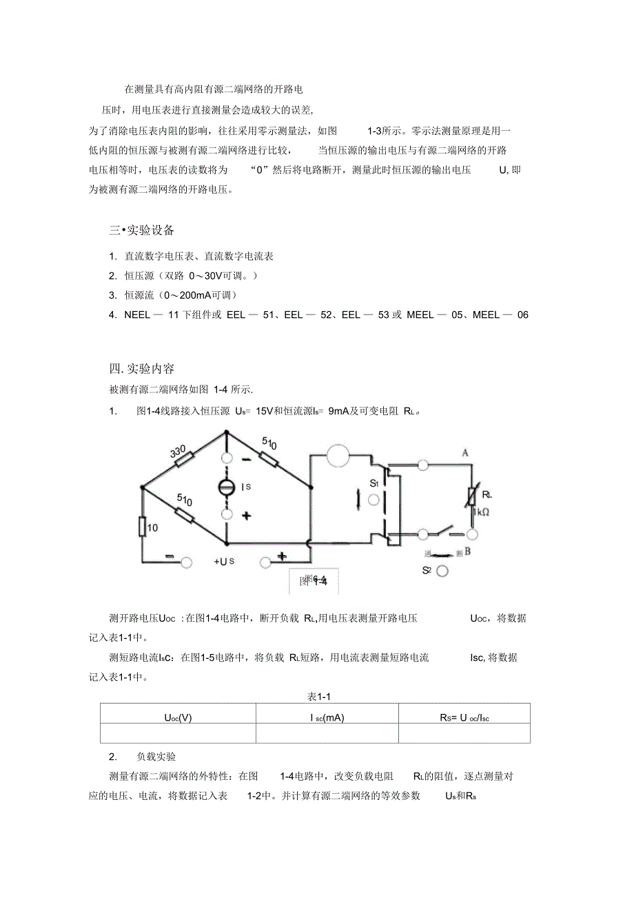 电工学4个实验教程doc_第2页