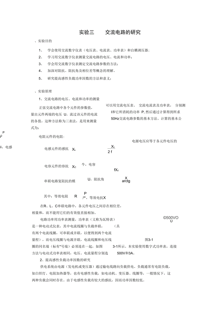 电工学4个实验教程doc_第4页