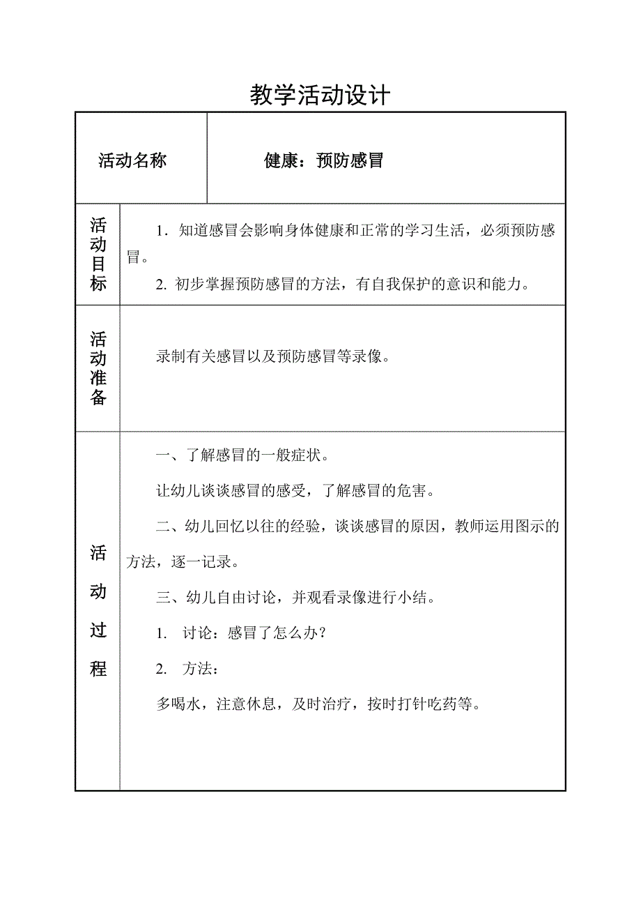 张敏08_09下学期健康.doc_第3页