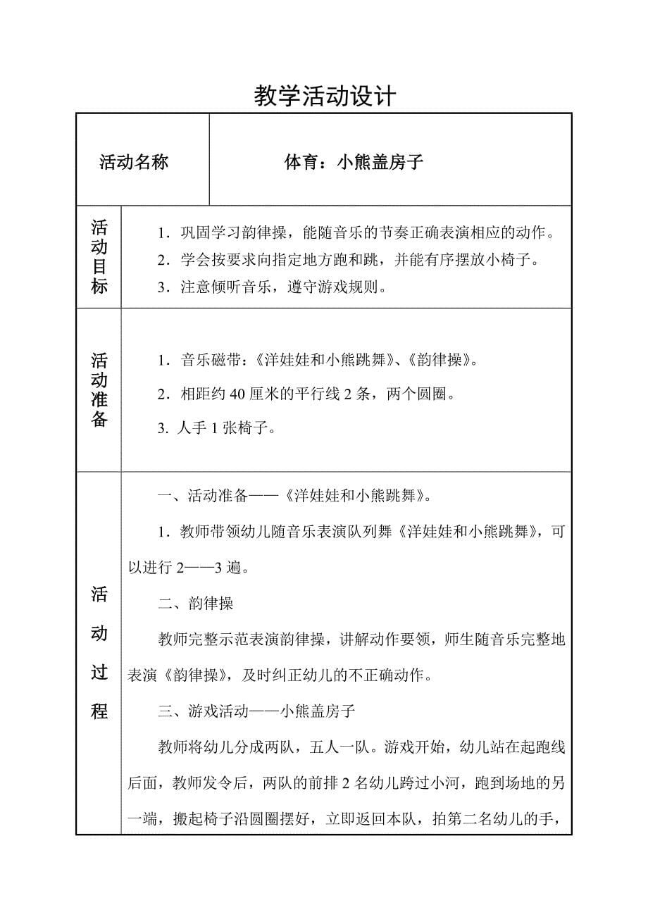 张敏08_09下学期健康.doc_第5页