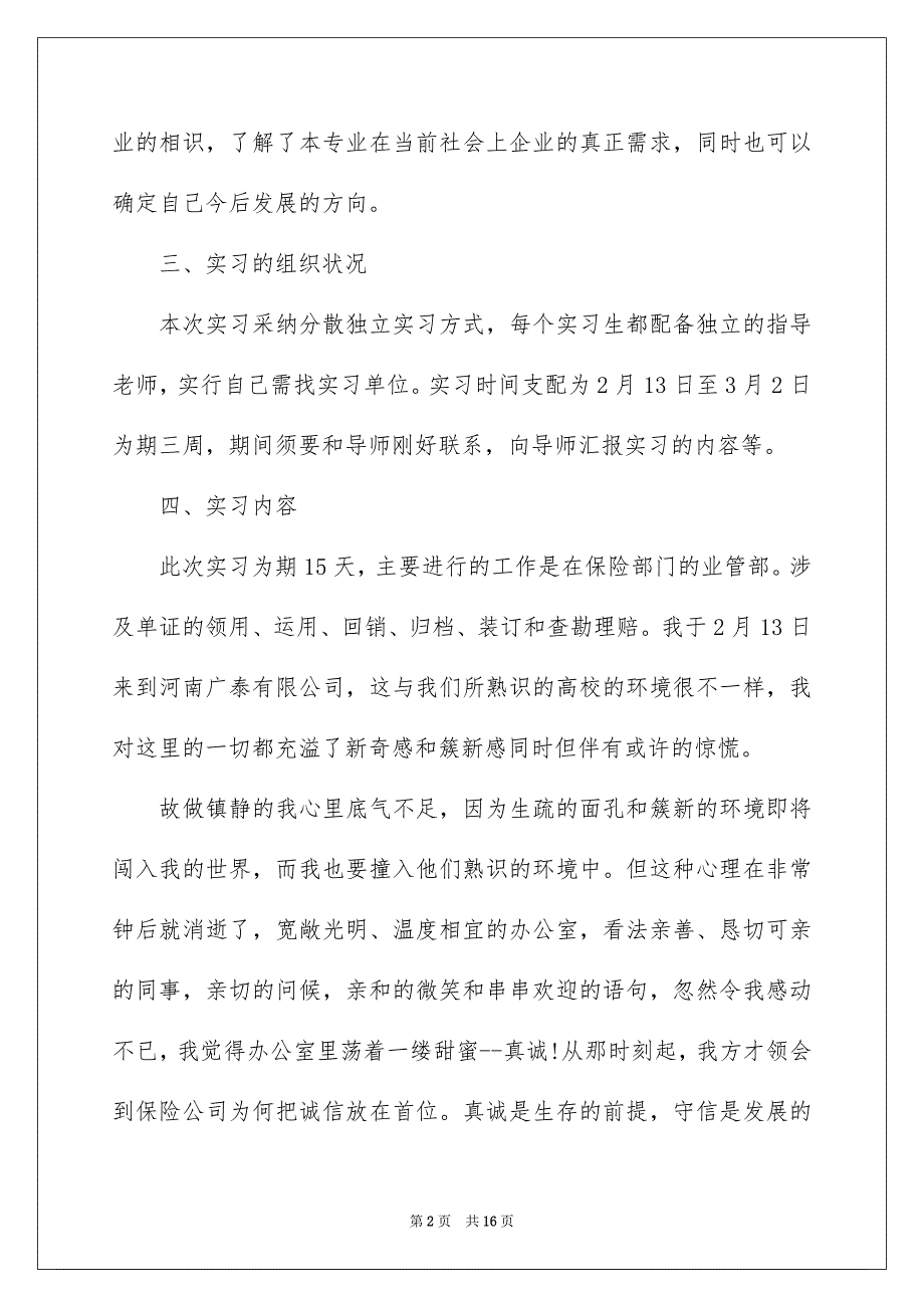 保险公司毕业实习报告_第2页