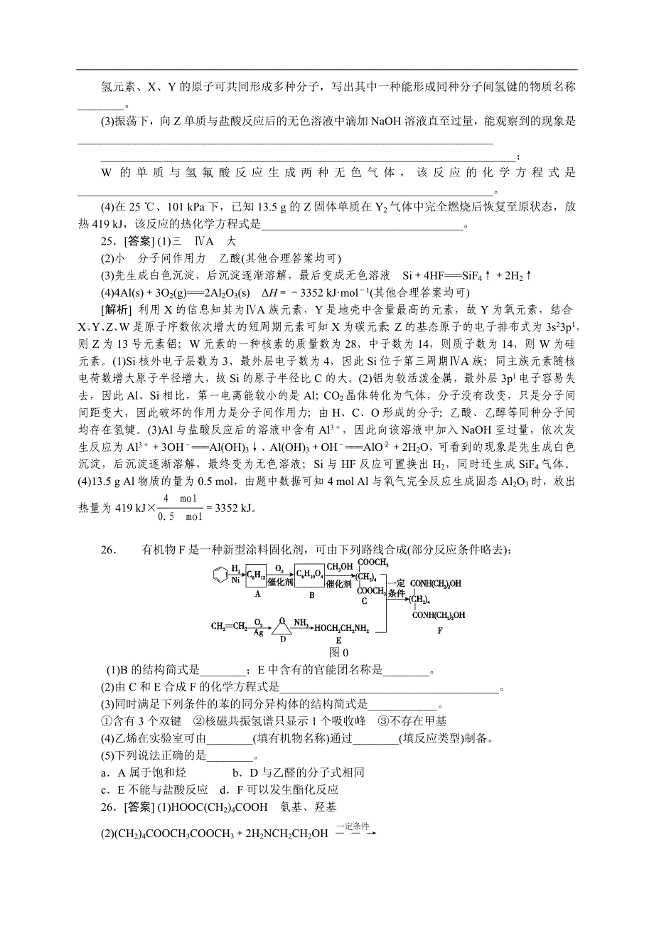 2013年高考真题—化学（安徽卷）精校精析.doc_第4页