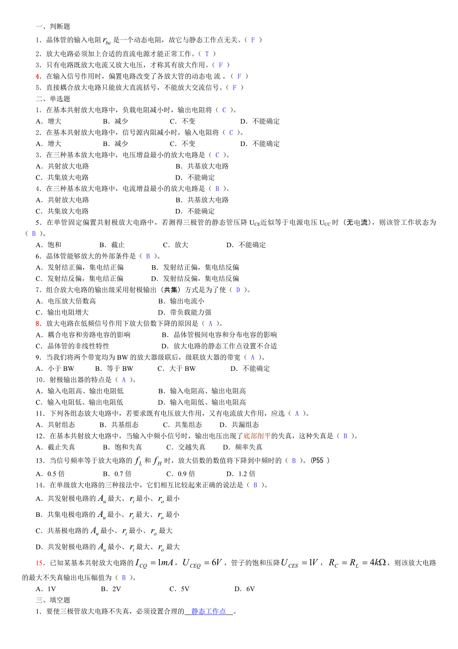 模拟电路考试题及答案_第2页