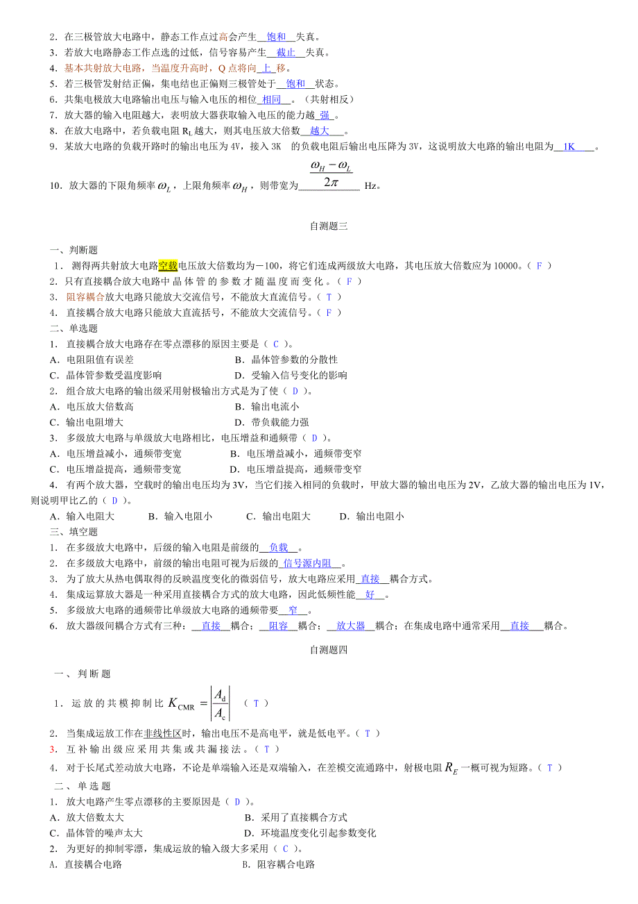 模拟电路考试题及答案_第3页