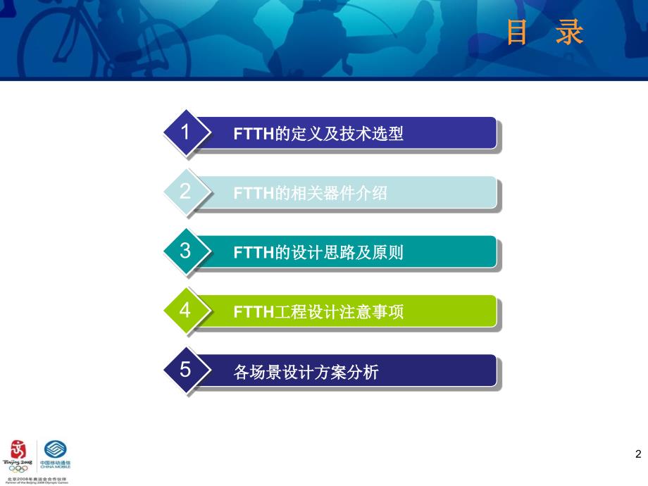 FTTH勘察设计建设培训资料_第2页