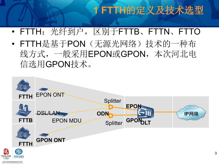 FTTH勘察设计建设培训资料_第3页