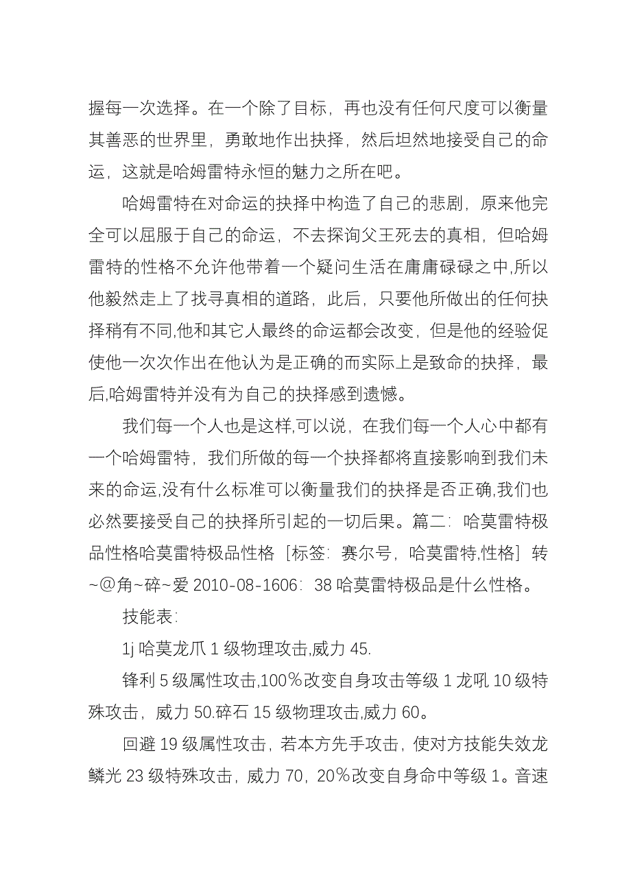 哈莫雷特观后感.docx_第2页