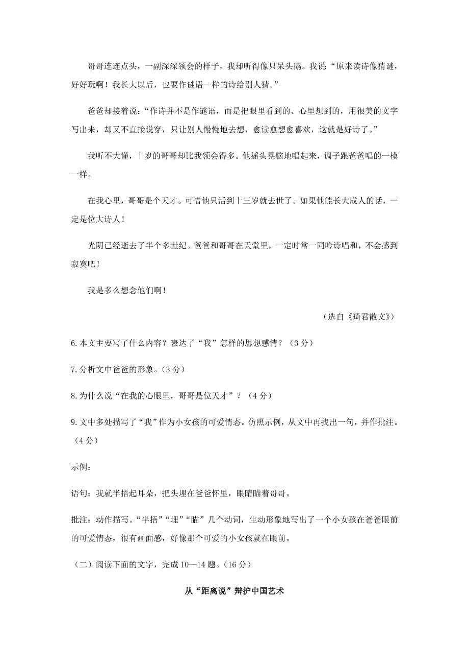 2019年甘肃省临夏州中考语文试题与答案_第5页