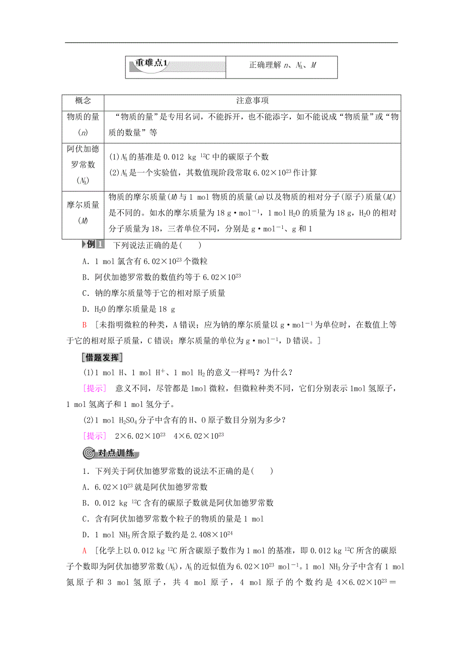 高中化学专题1第1单元第2课时物质的量教案苏教版必修1_第3页