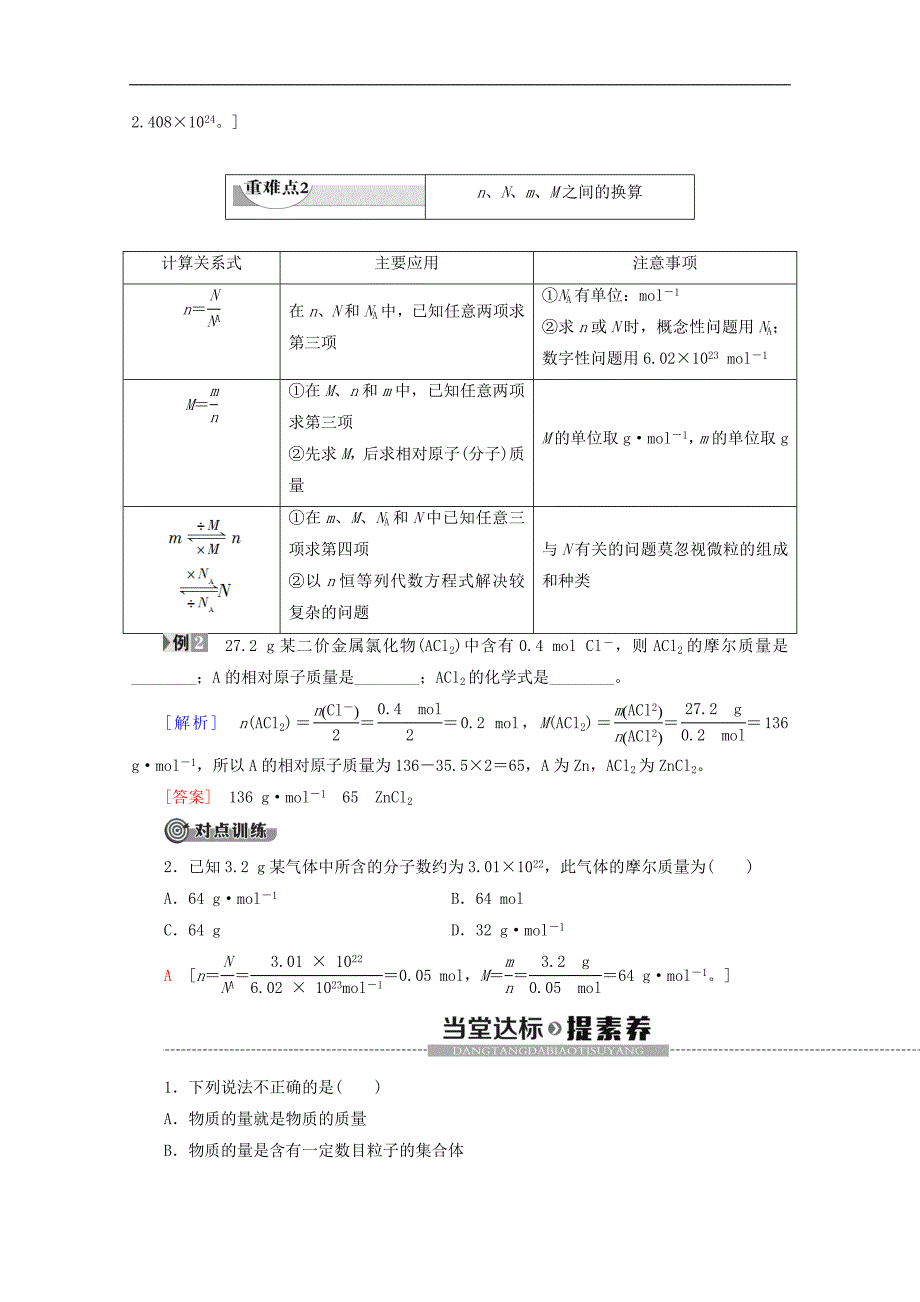 高中化学专题1第1单元第2课时物质的量教案苏教版必修1_第4页