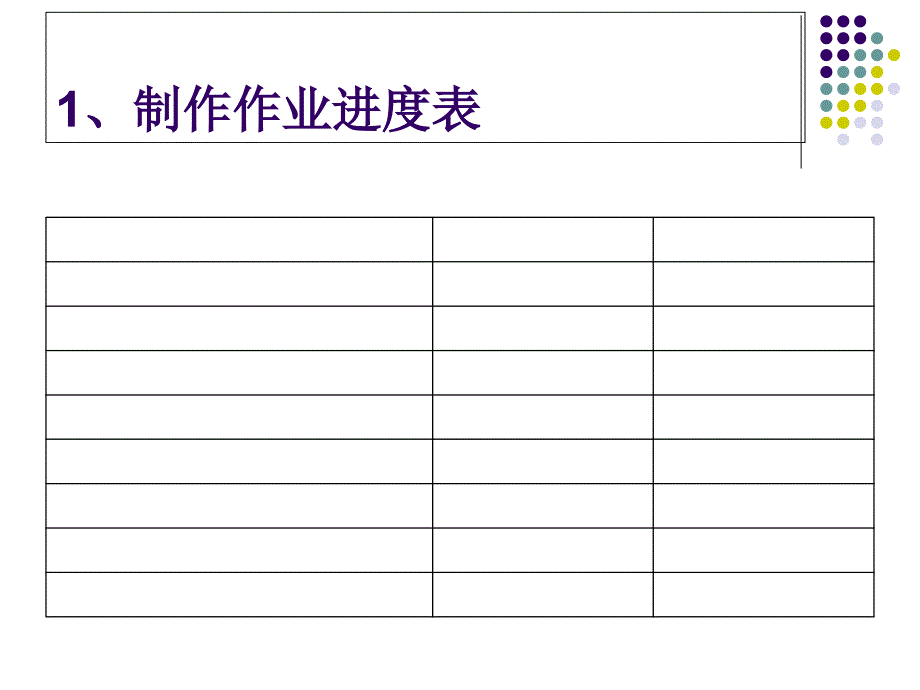 任务六用excel制作甘特图1PPT课件_第3页