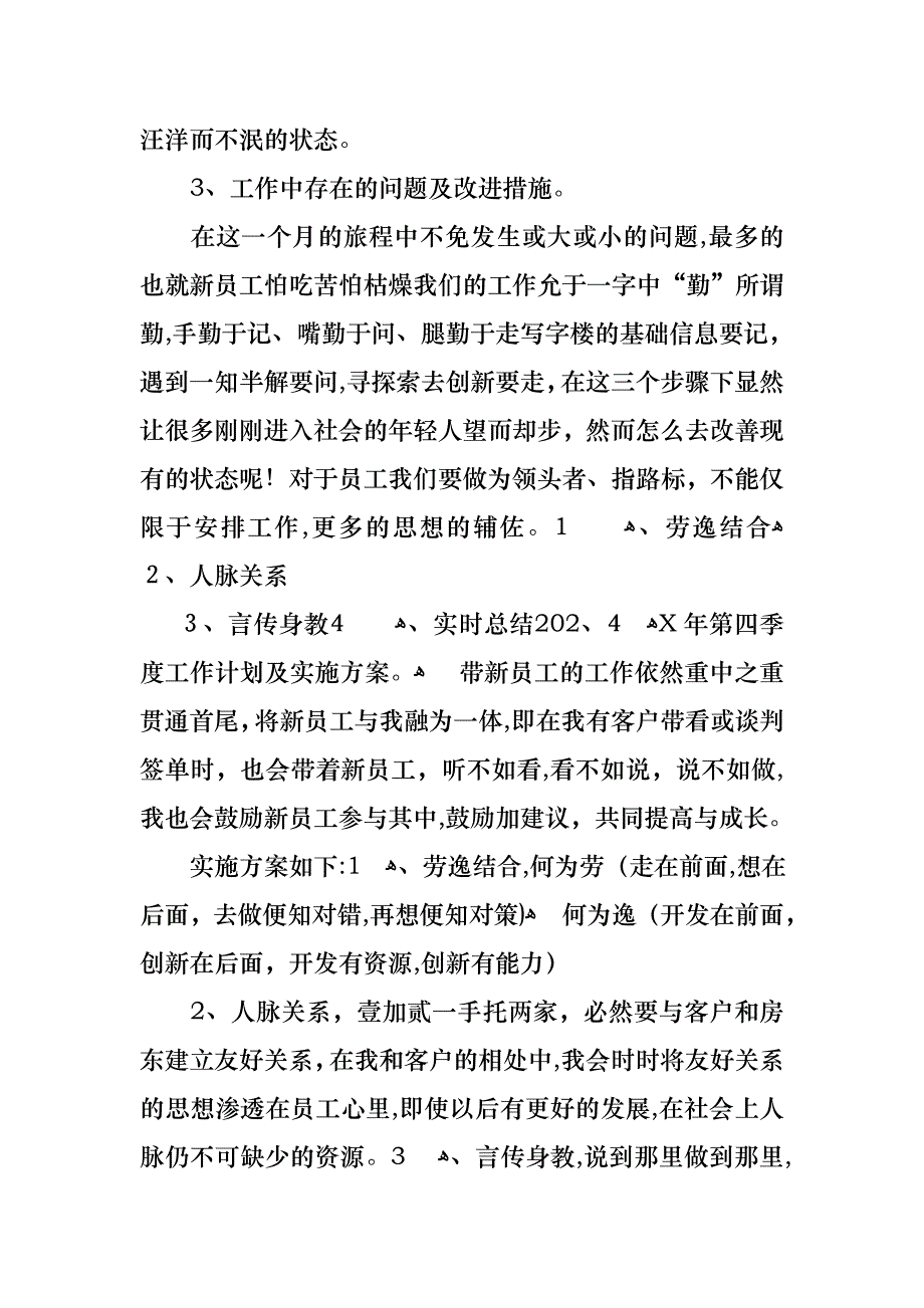 必备销售述职报告合集九篇_第2页