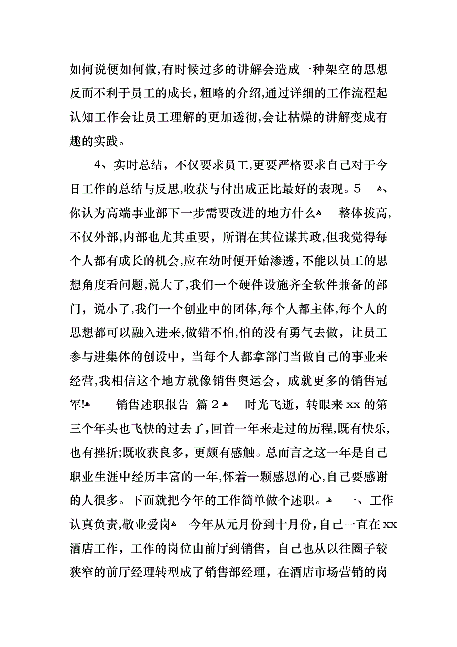 必备销售述职报告合集九篇_第3页