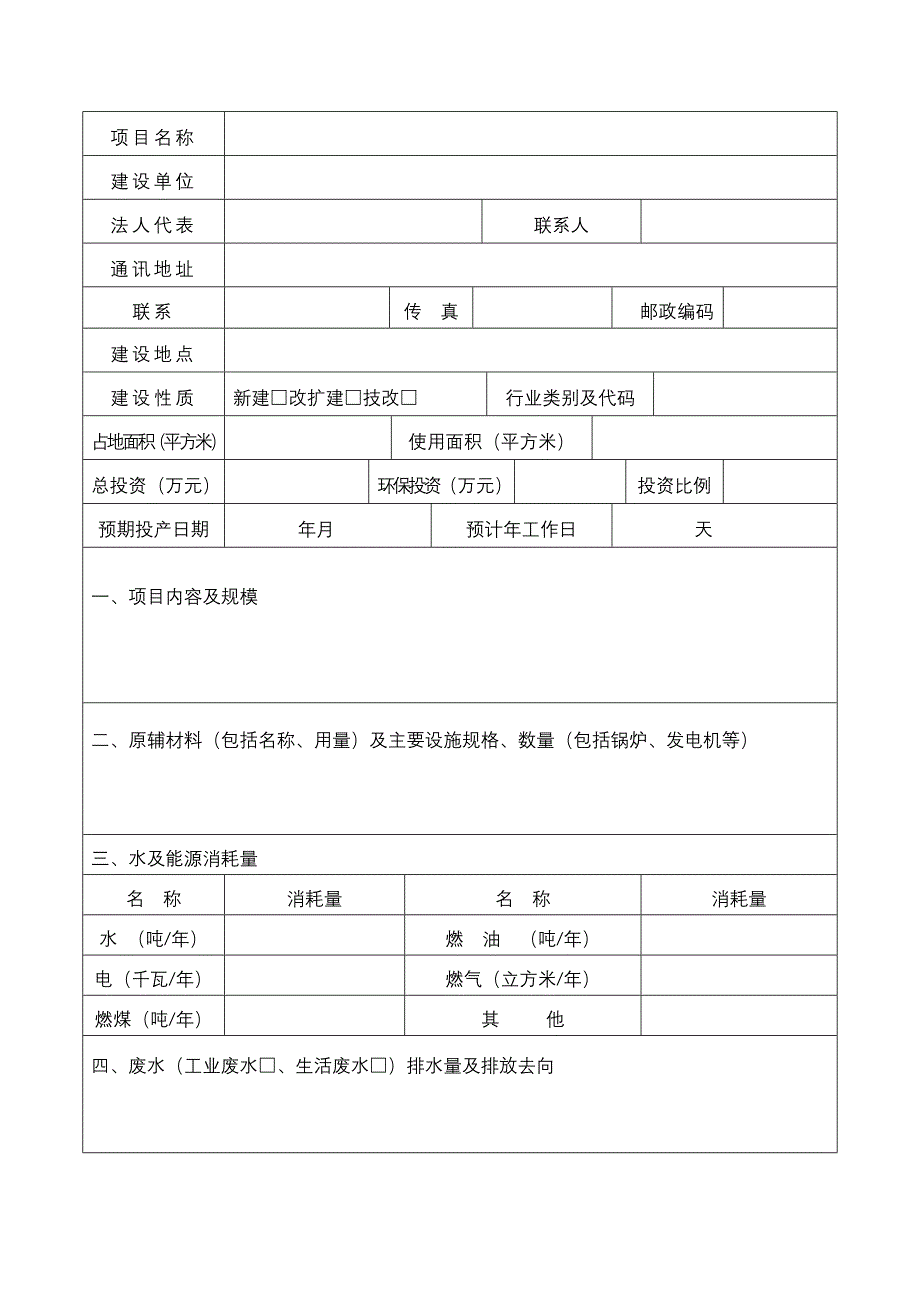 环评登记表3最新文档_第3页