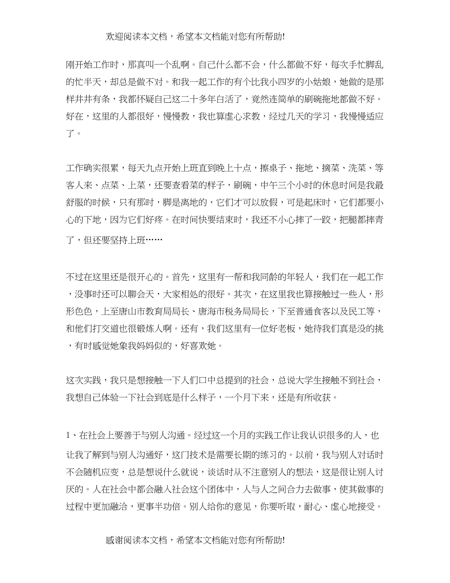 2022年大学生社会实践活动报告1500字_第2页