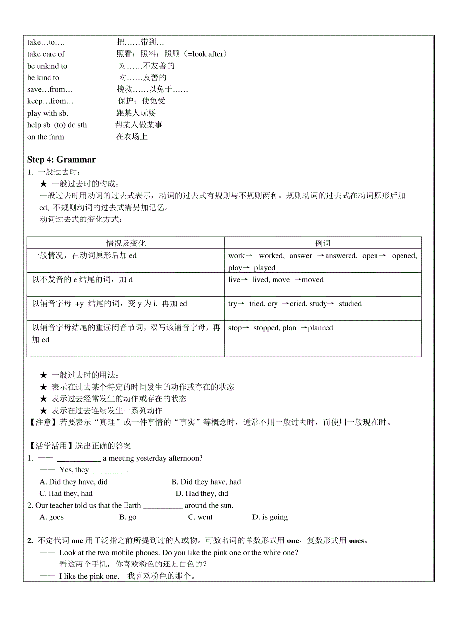 七年级秋季班-第3讲Unit2Ouranimalsfriends1学案100_第4页