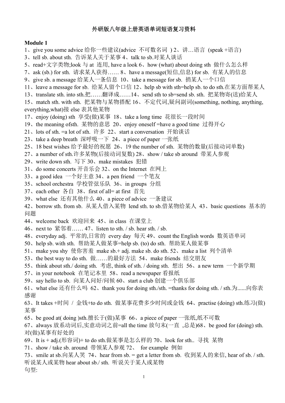 外研版八年级上册英语单词短语句型复习资料_第1页