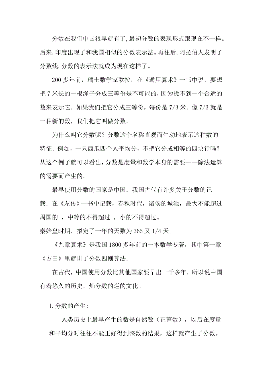 论分数的由来_第1页