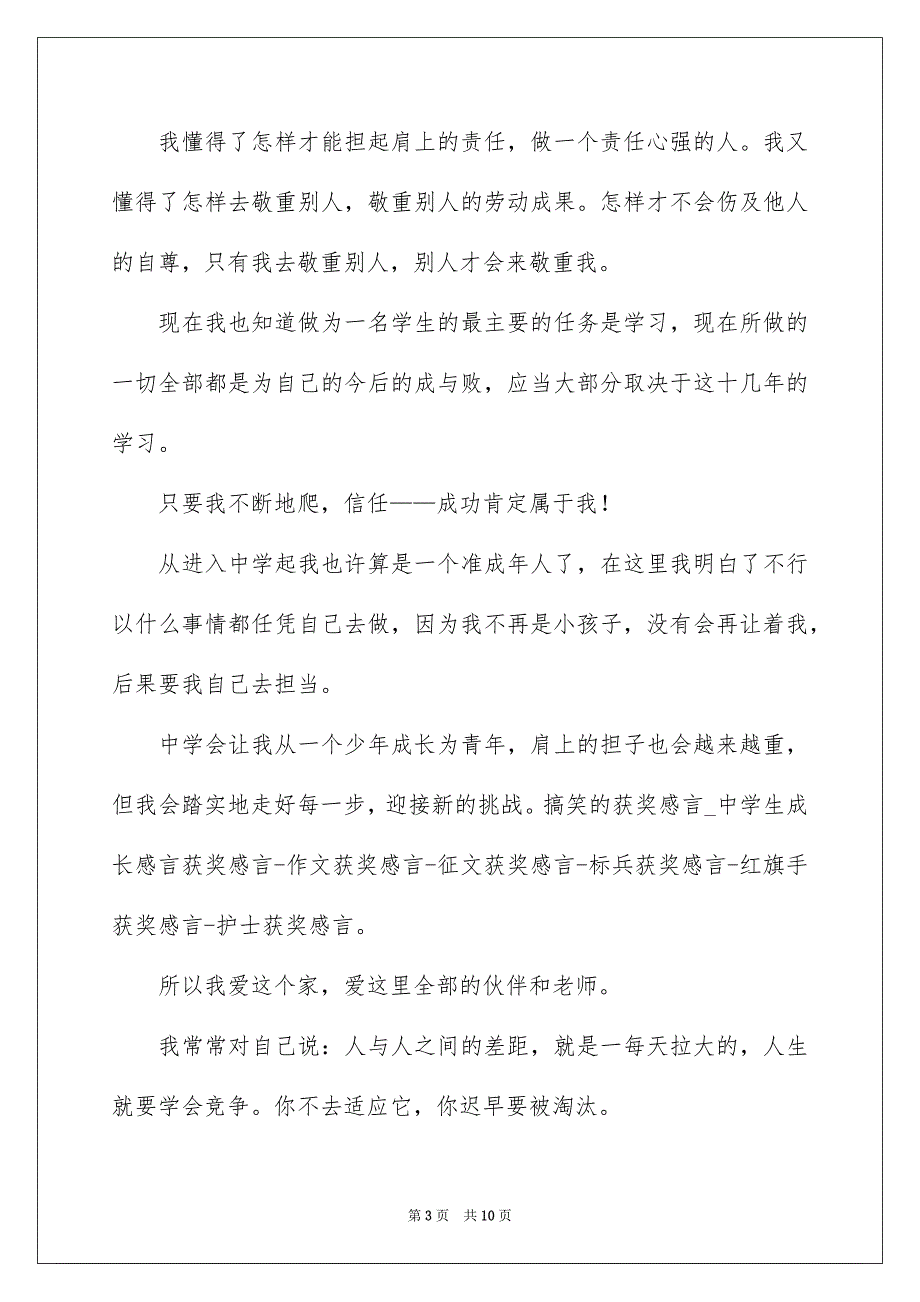 中学生成长作文汇总5篇_第3页