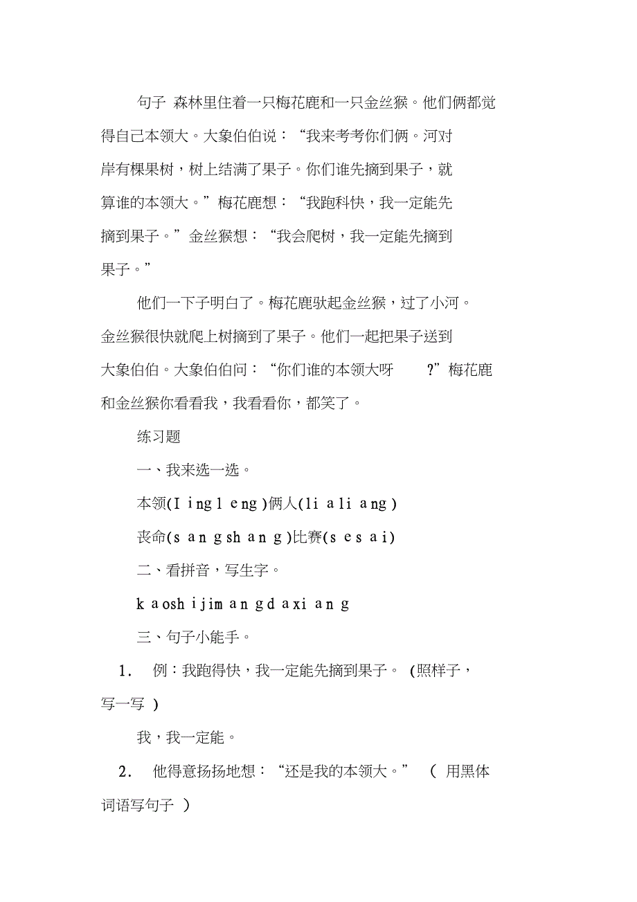 二年级语文上册《比本领》复习资料整理_第2页