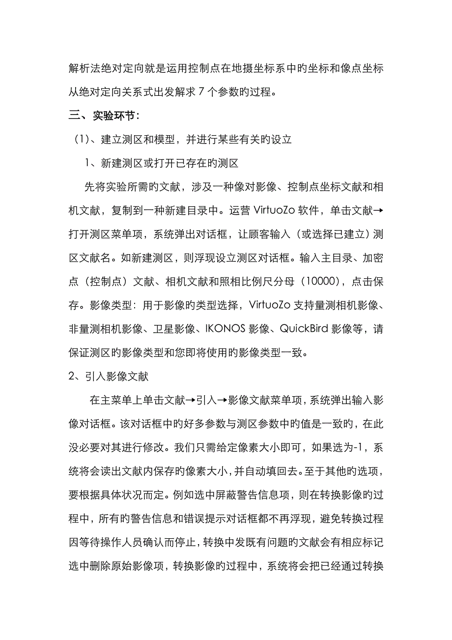 摄影测量实习报告_第3页