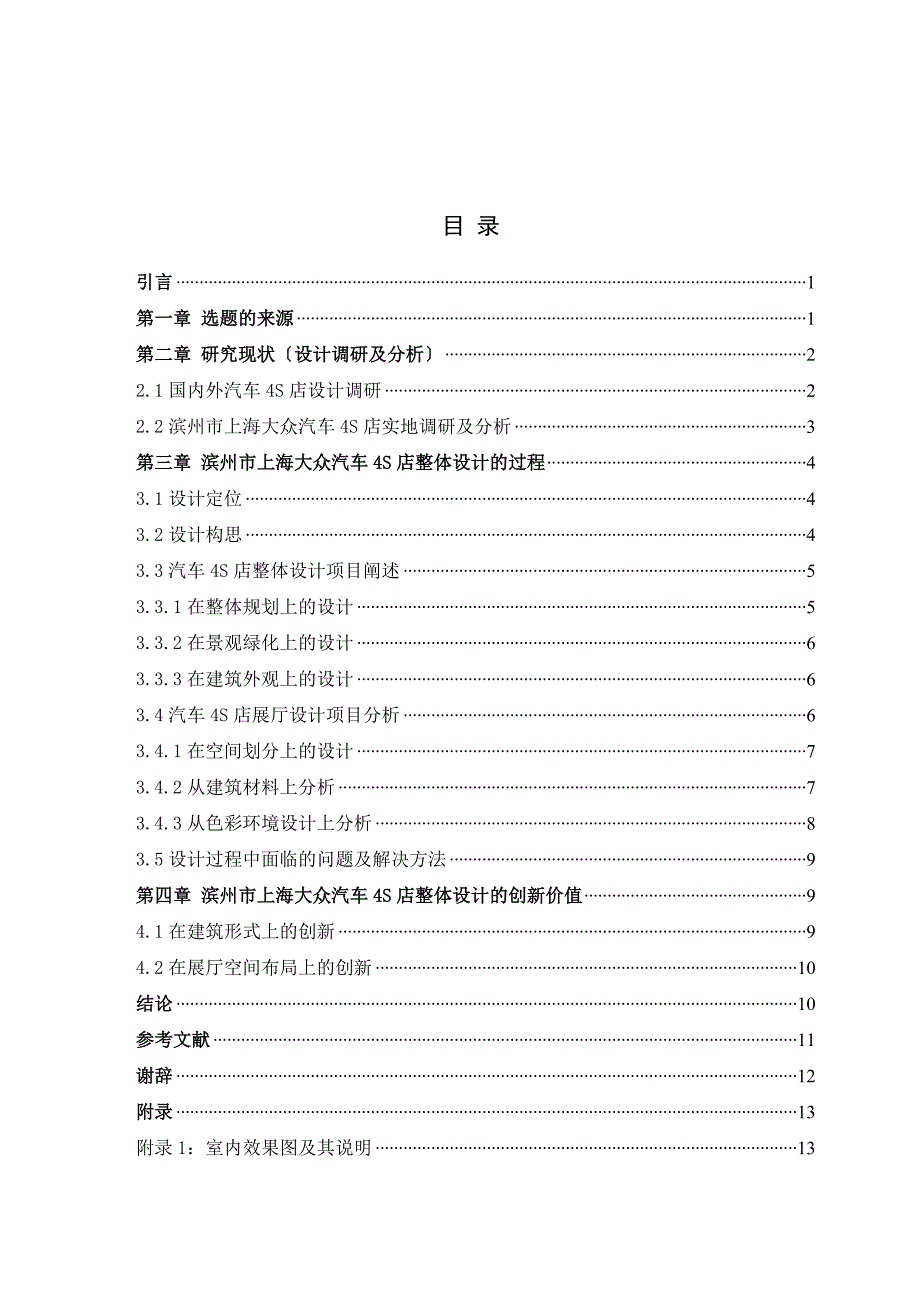 XX汽车4S店整体设计毕业设计论文_第3页