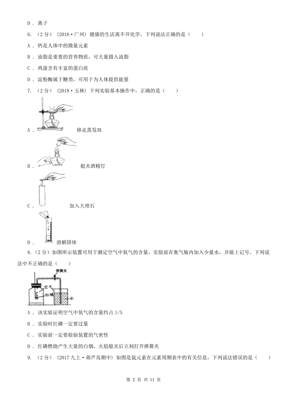 三明市2021年九年级上学期化学期中考试试卷（II）卷（模拟）_第2页