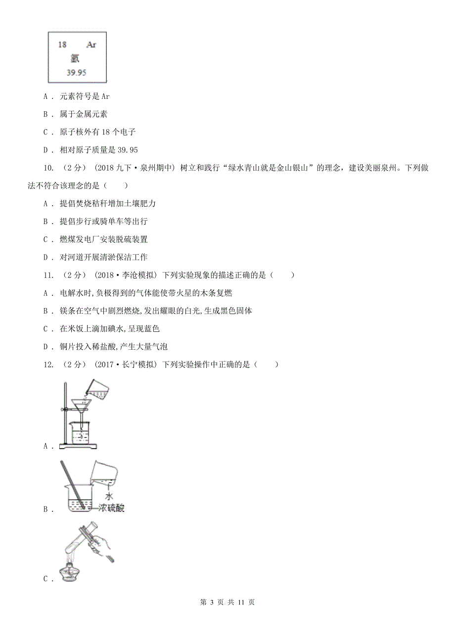 三明市2021年九年级上学期化学期中考试试卷（II）卷（模拟）_第3页